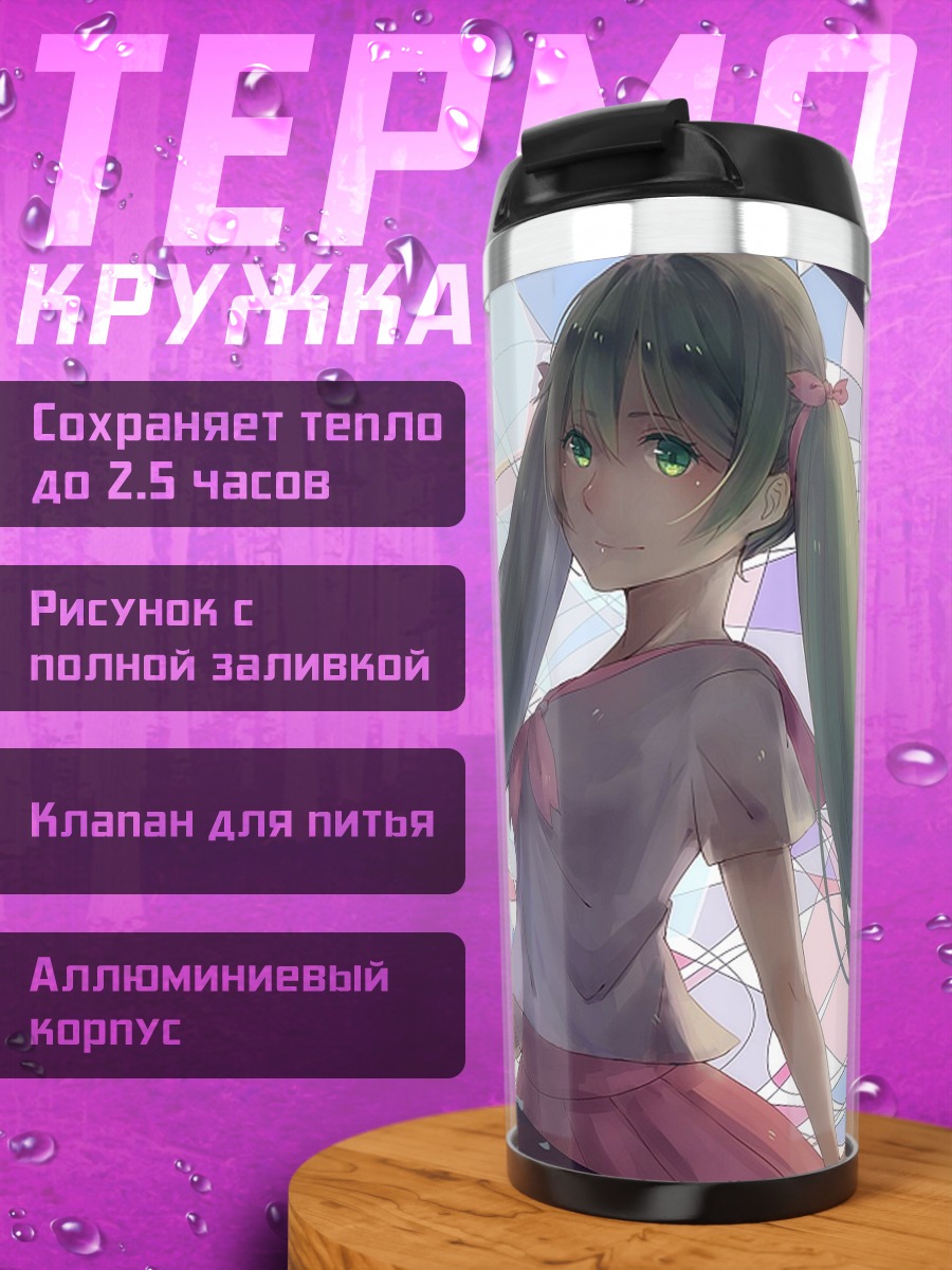 Термокружка Мику в розовом