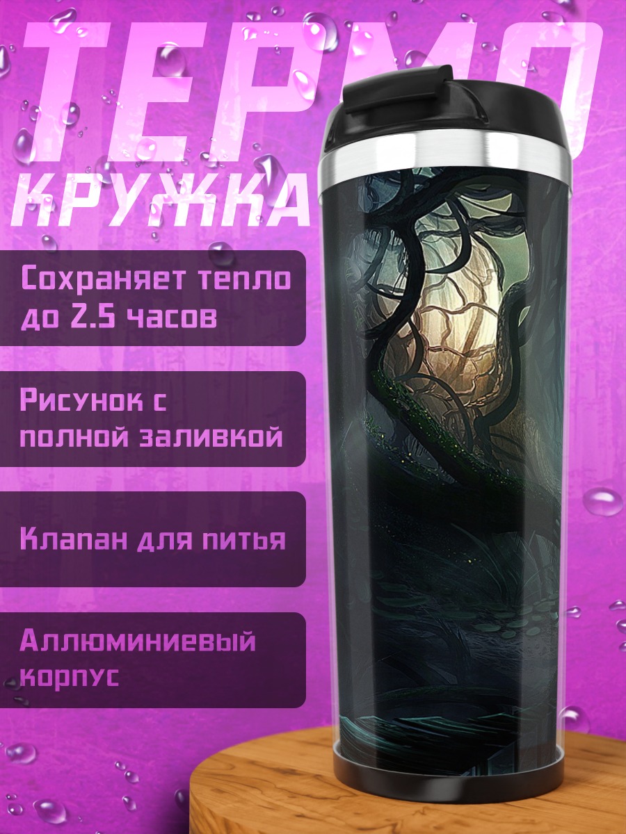 Термокружка волшебный лес