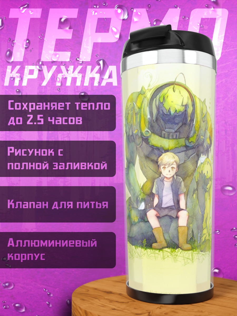Термокружка Мальчик и каменный голем