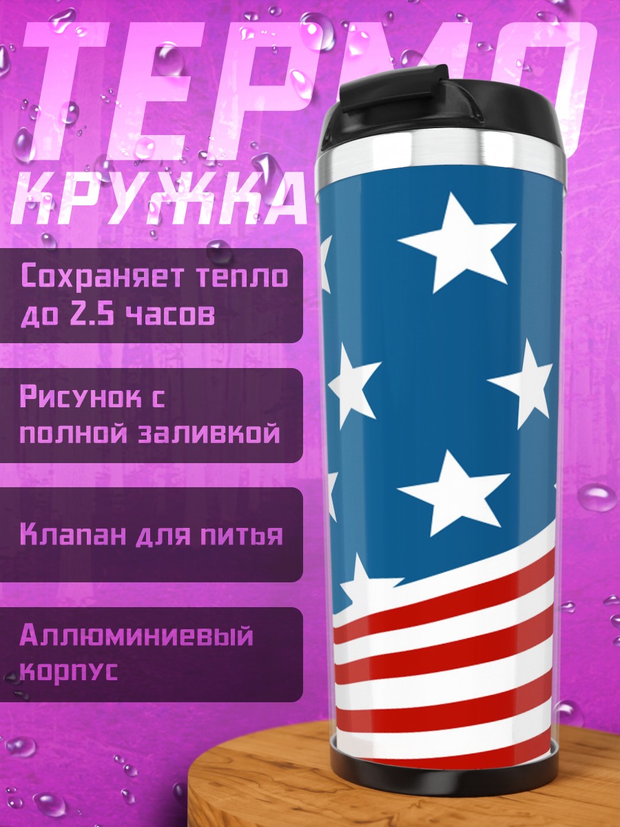 Термокружка Флаг США