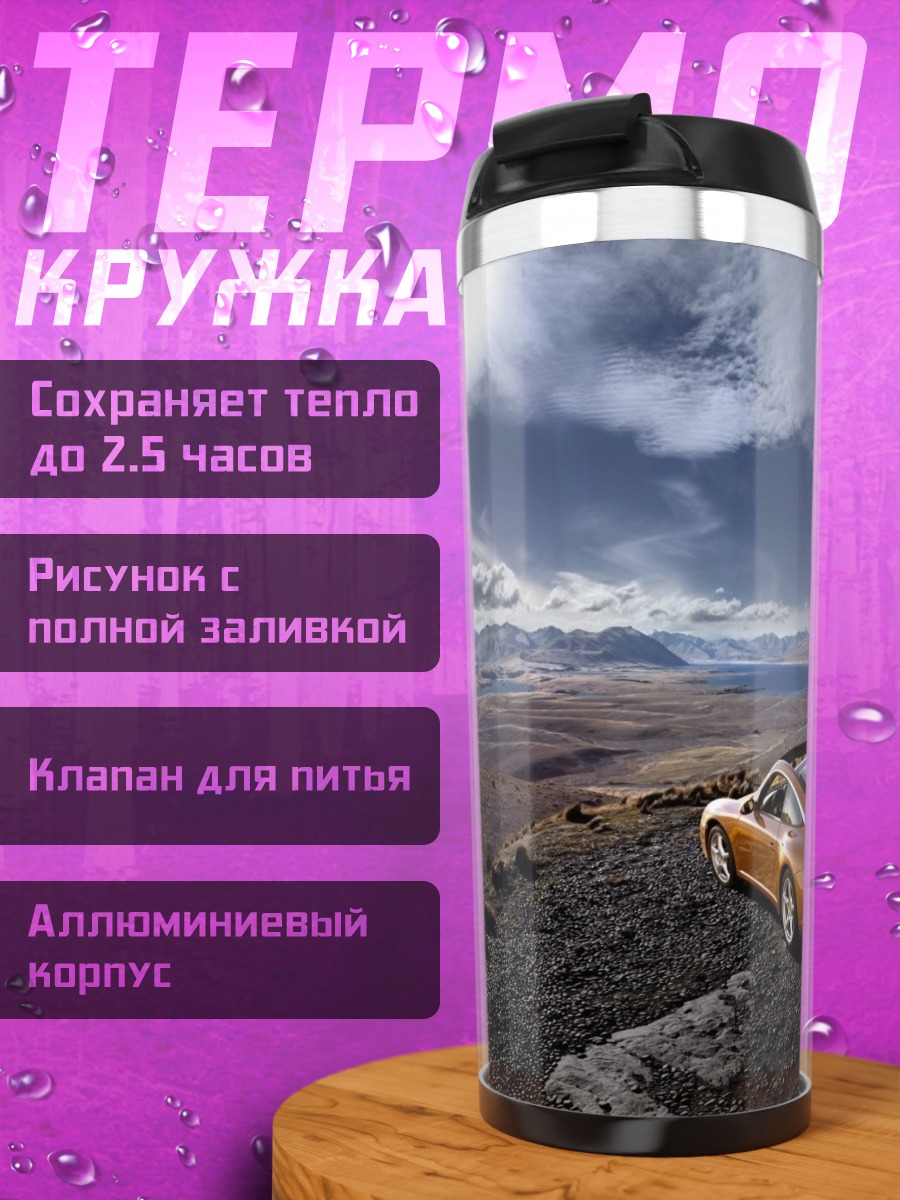Термокружка Оранжевый спорткар в горах