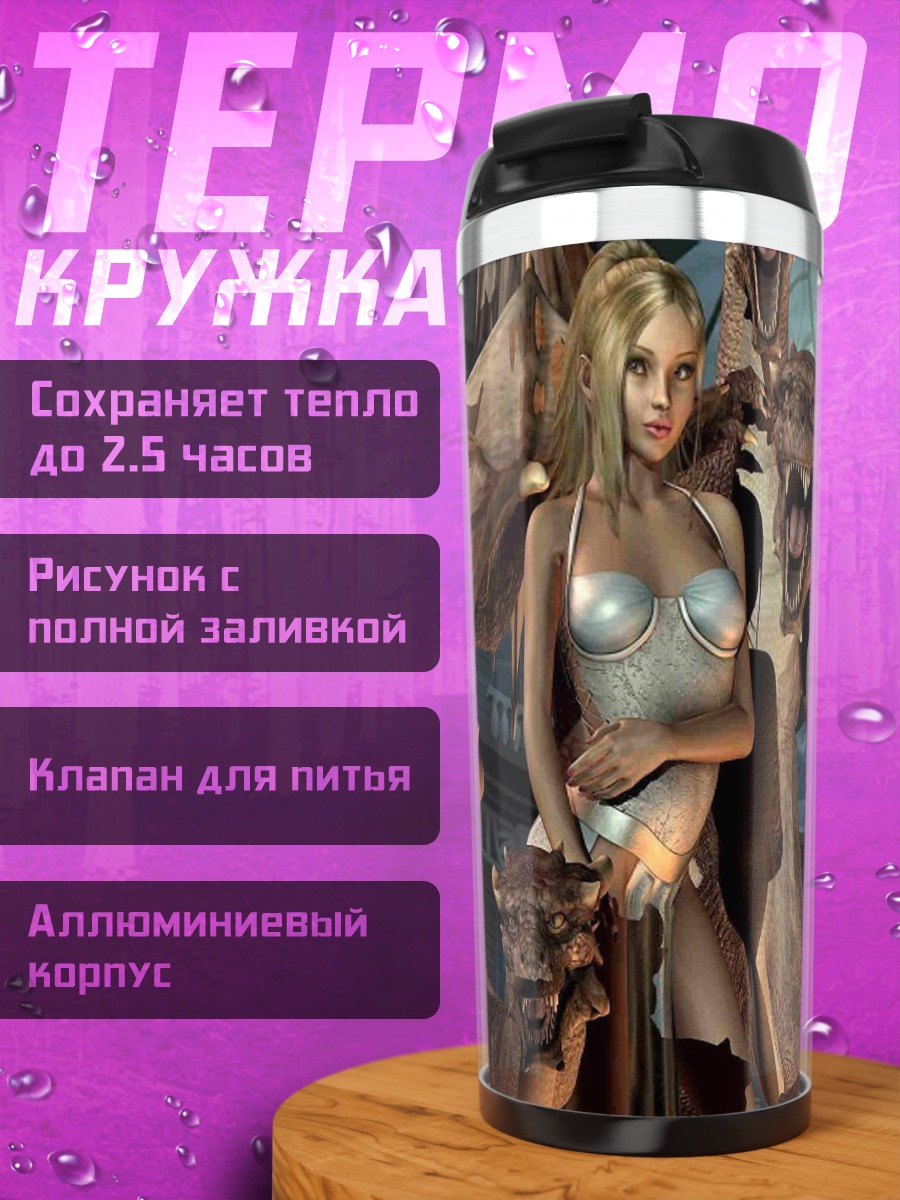 Термокружка Девушка и драконы