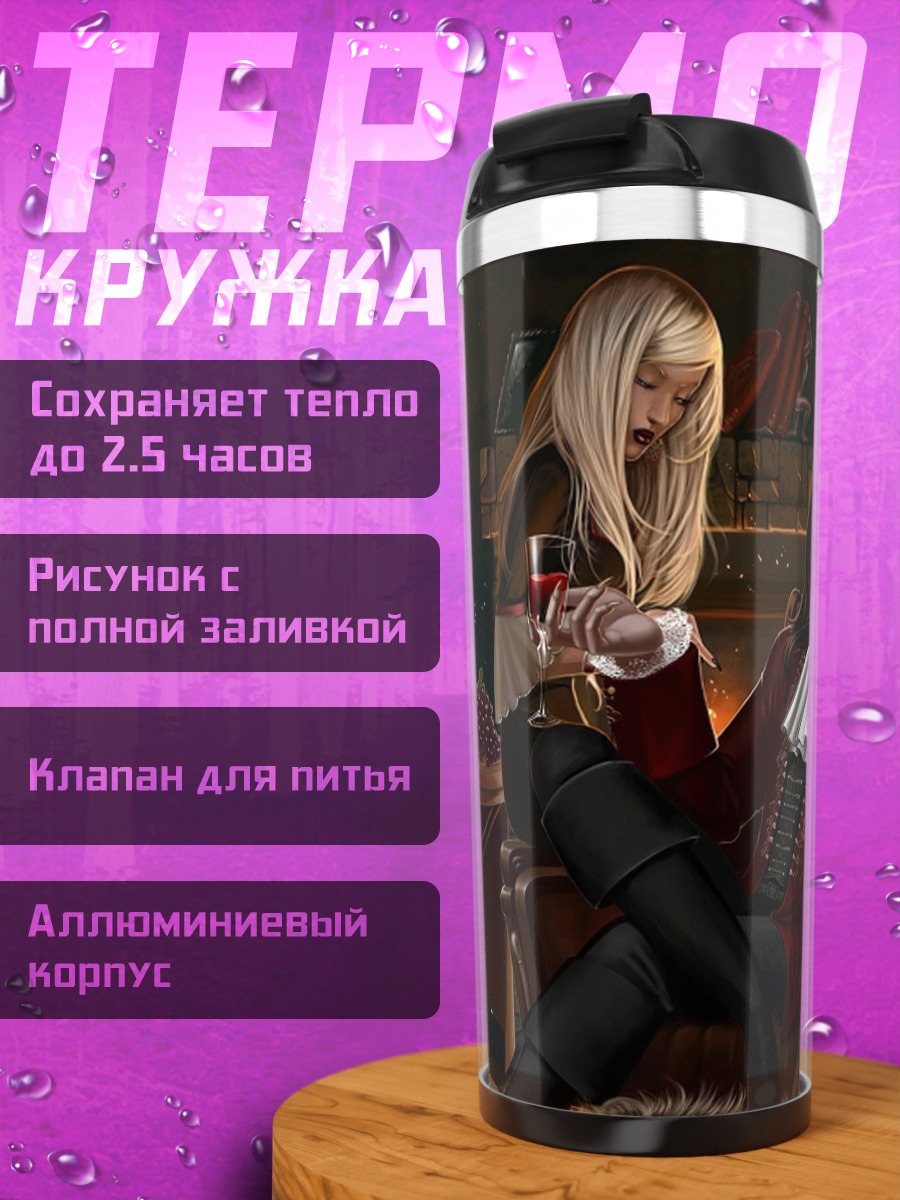Термокружка Вампир и его слуга
