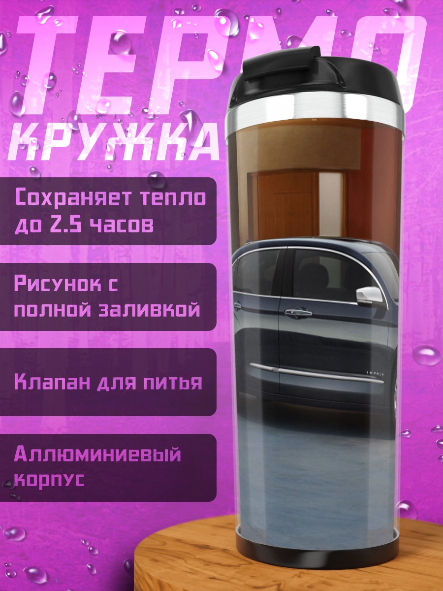 Термокружка Темный седан
