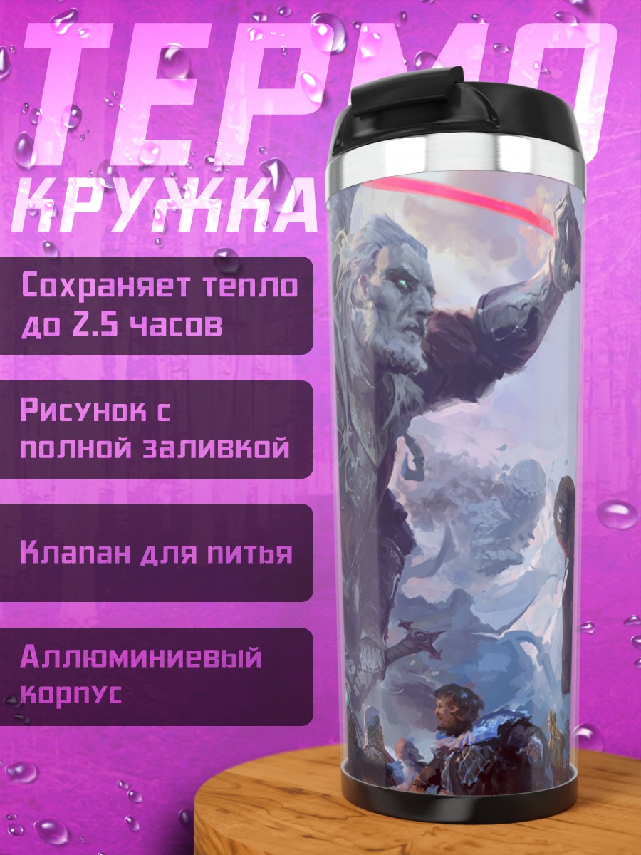 Термокружка Битва ангелов демонов