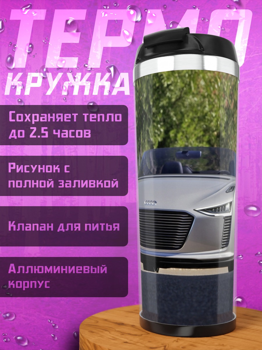 Термокружка Серебристый спорткар