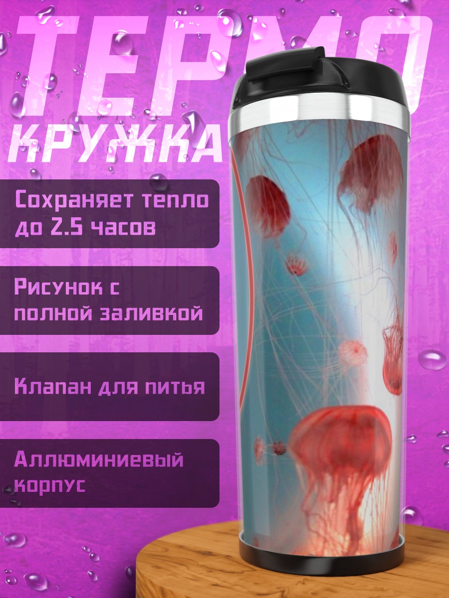 Термокружка Красные медузы спираль