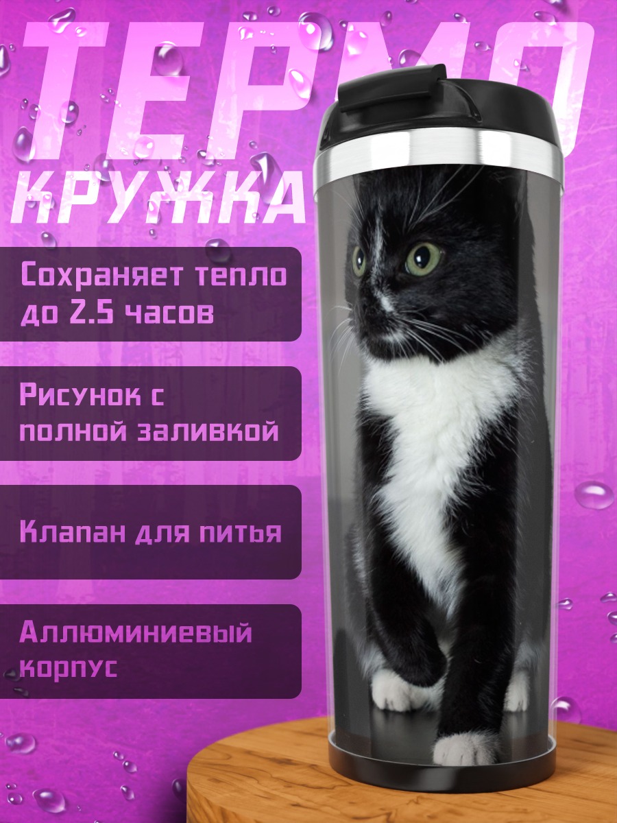Термокружка Черно-белый кот