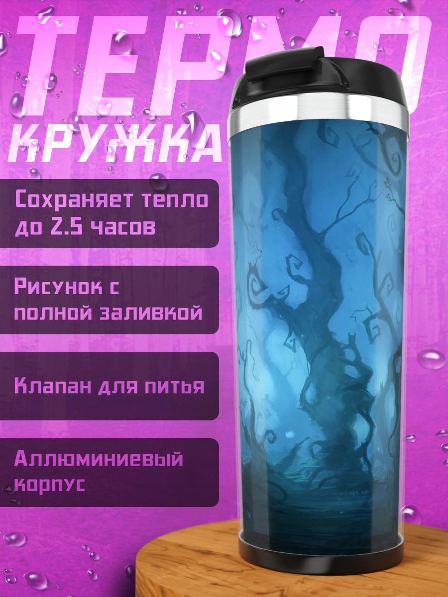 Термокружка Сказочный лес ночь