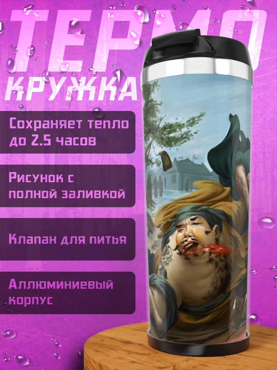 Термокружка Рыночная драка