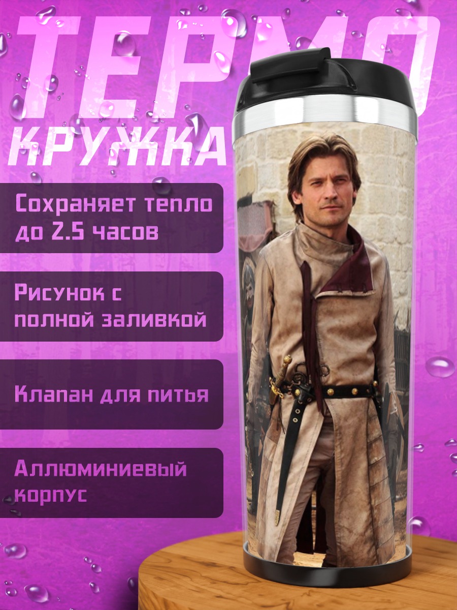 Термокружка Воины