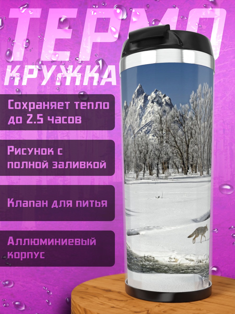 Термокружка Волк в снегу