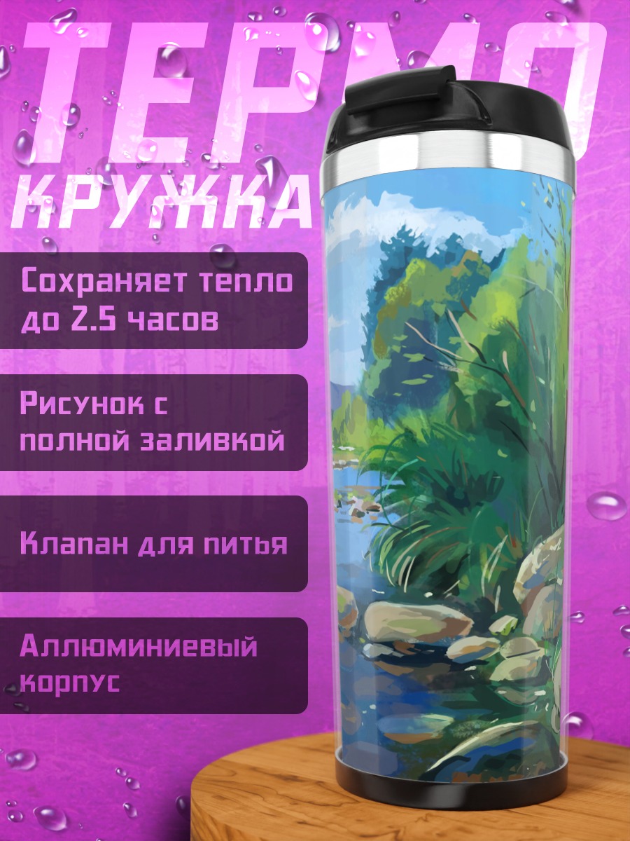 Термокружка Летний речной пейзаж