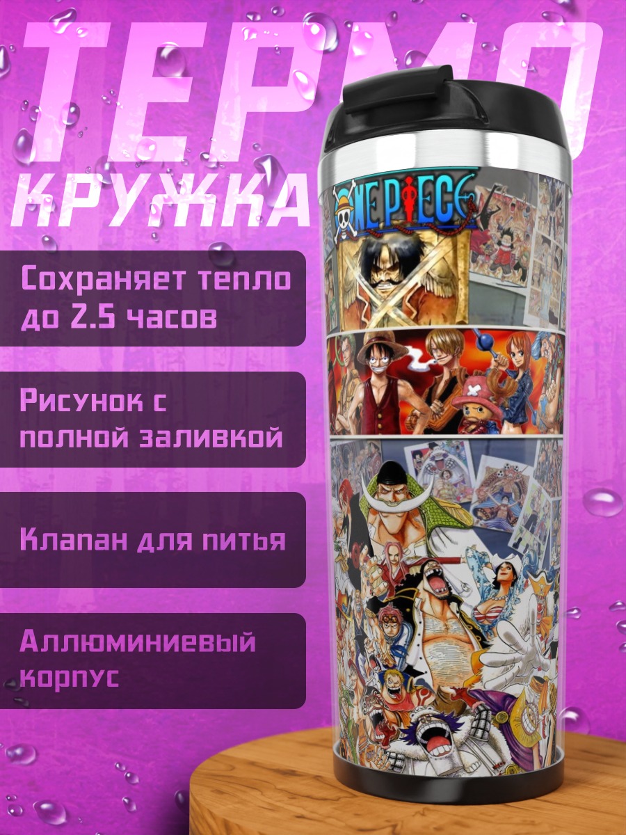Термокружка Коллаж персонажей Ван Пис