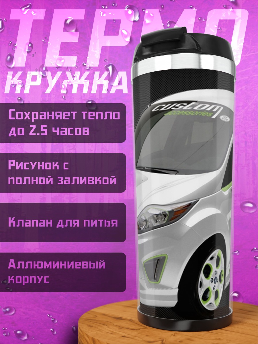 Термокружка Белый тюнингованный автомобиль