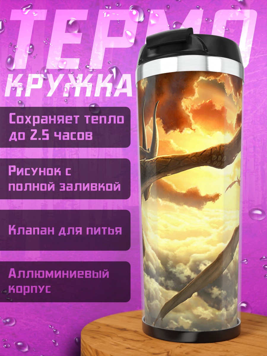 Термокружка Два летящих дракона