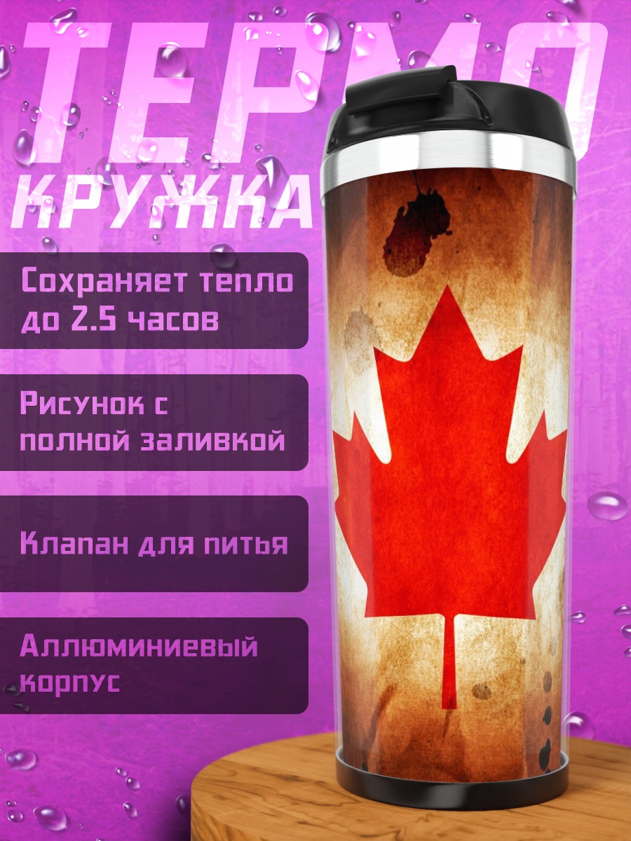 Термокружка Кленовый лист флаг