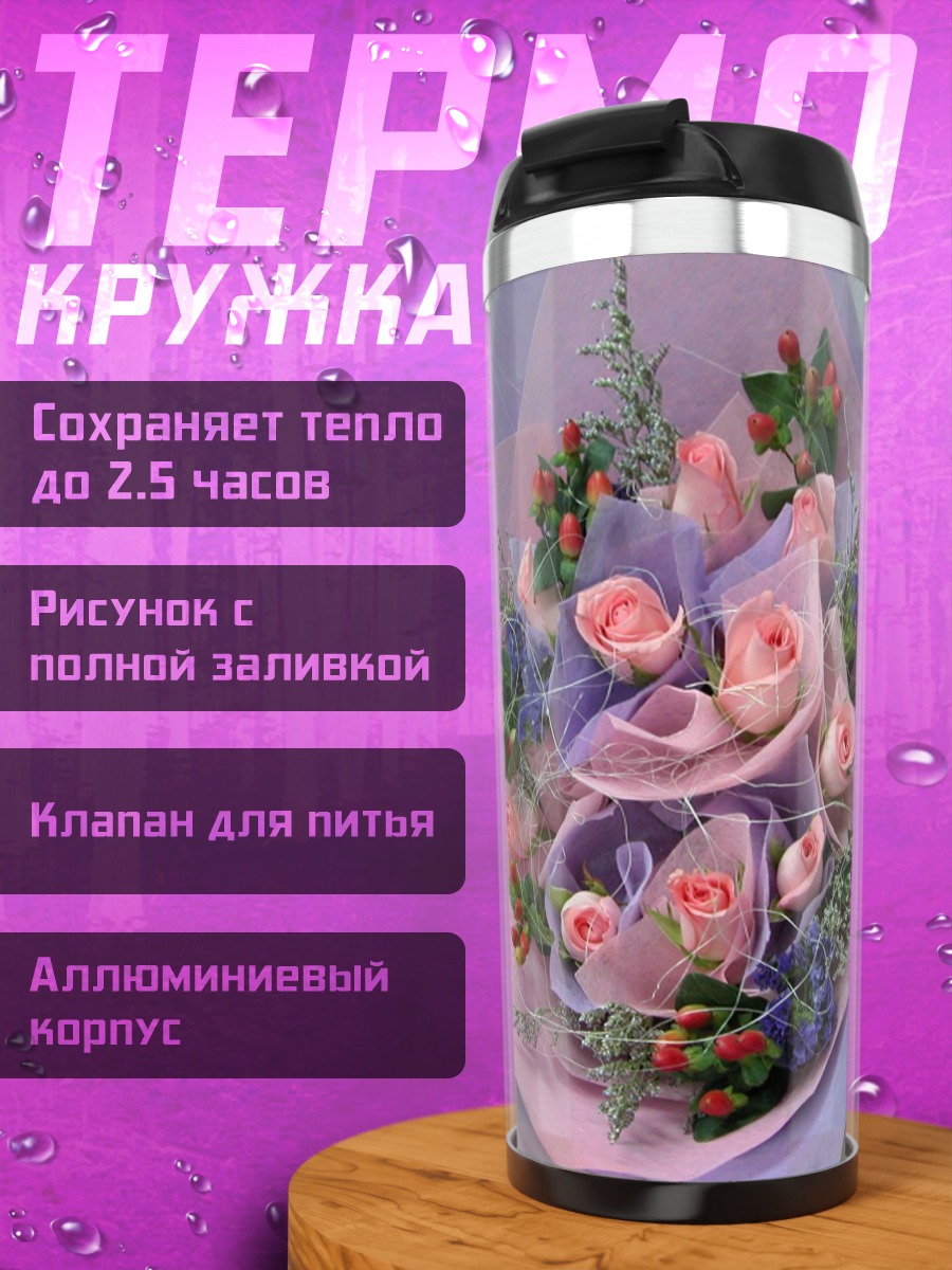 Термокружка Букет цветов