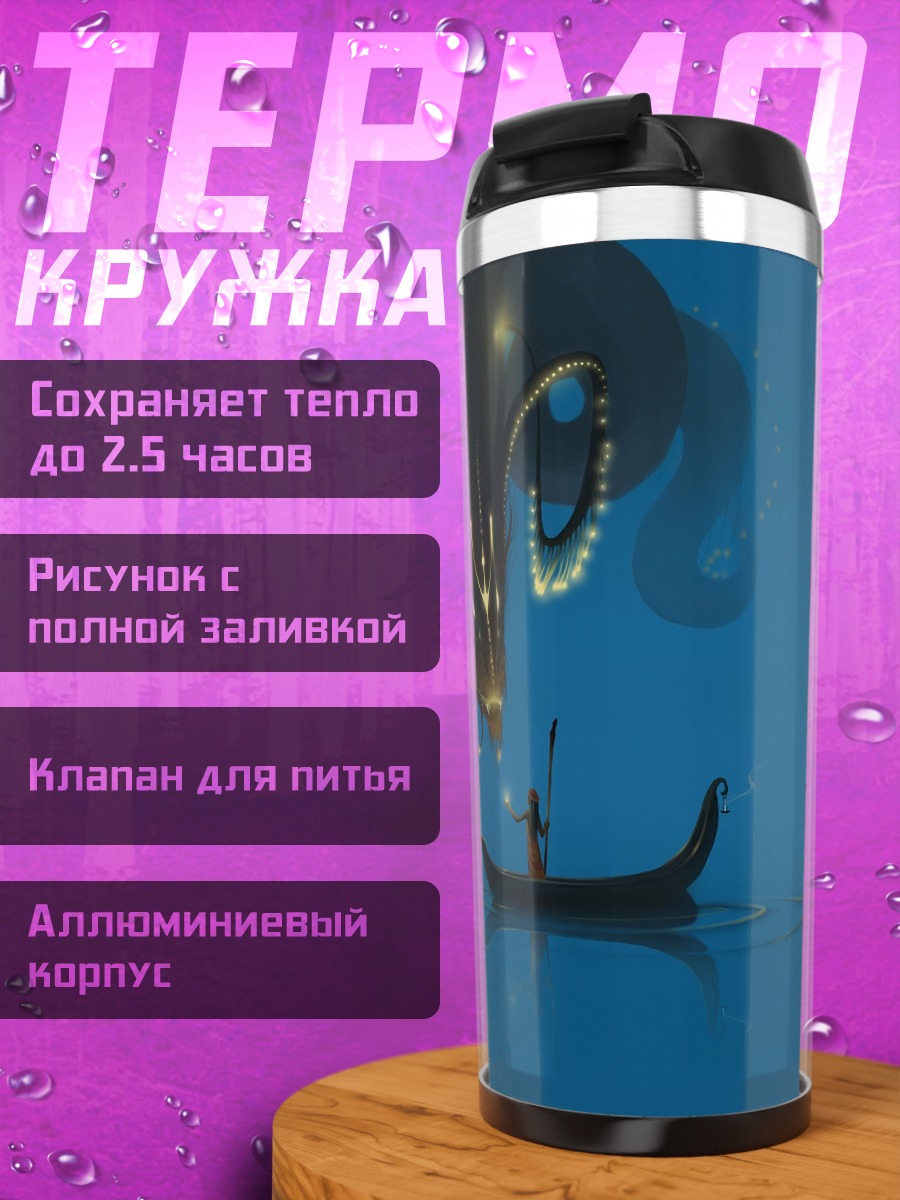 Термокружка Мистическое существо