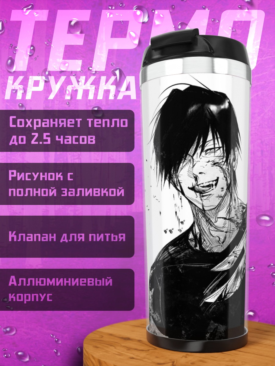 Термокружка Аниме парень с ножом