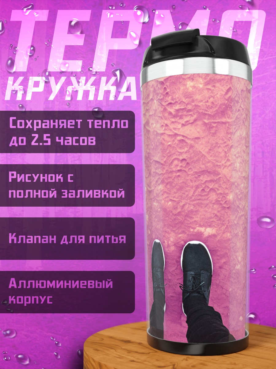 Термокружка Розовый фон кроссовки