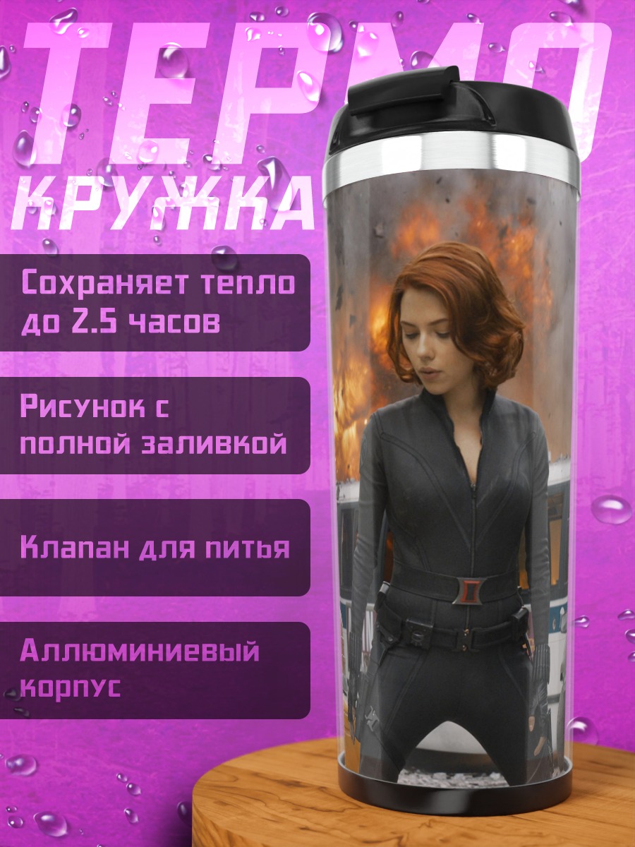 Термокружка Черная вдова город
