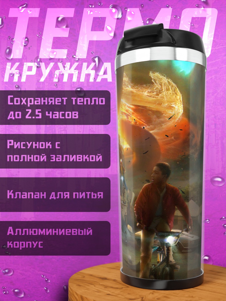 Термокружка Вторжение инопланетян