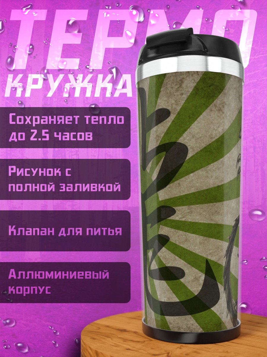 Термокружка Японский дракон и иероглиф