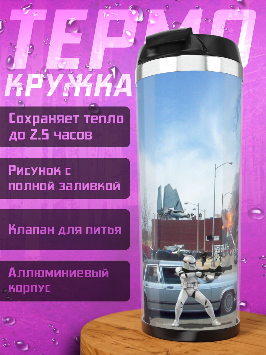 Термокружка Штурмовик в городе