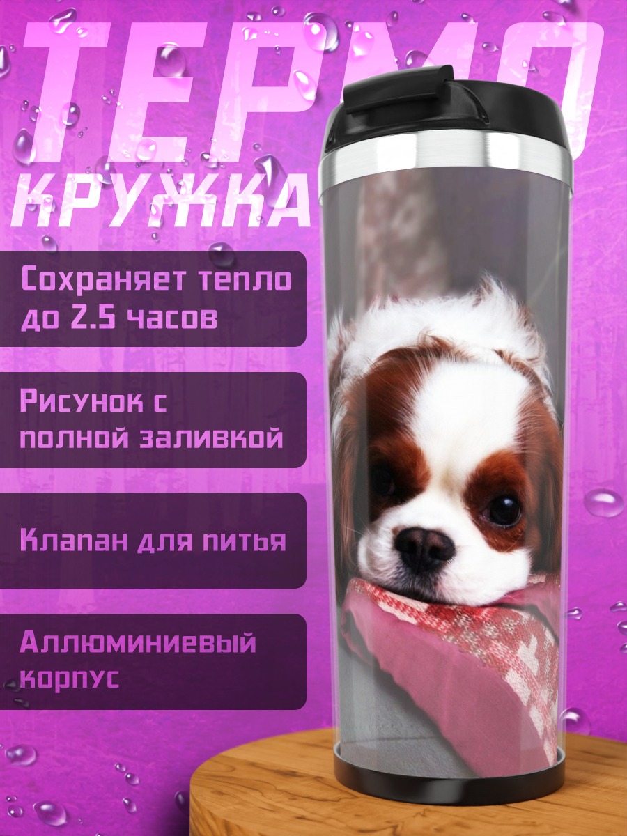 Термокружка Лежащий кавалер кинг чарльз