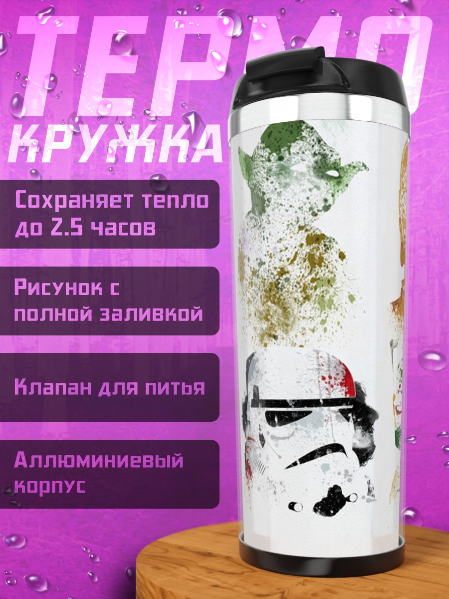 Термокружка Персонажи Звездных Войн