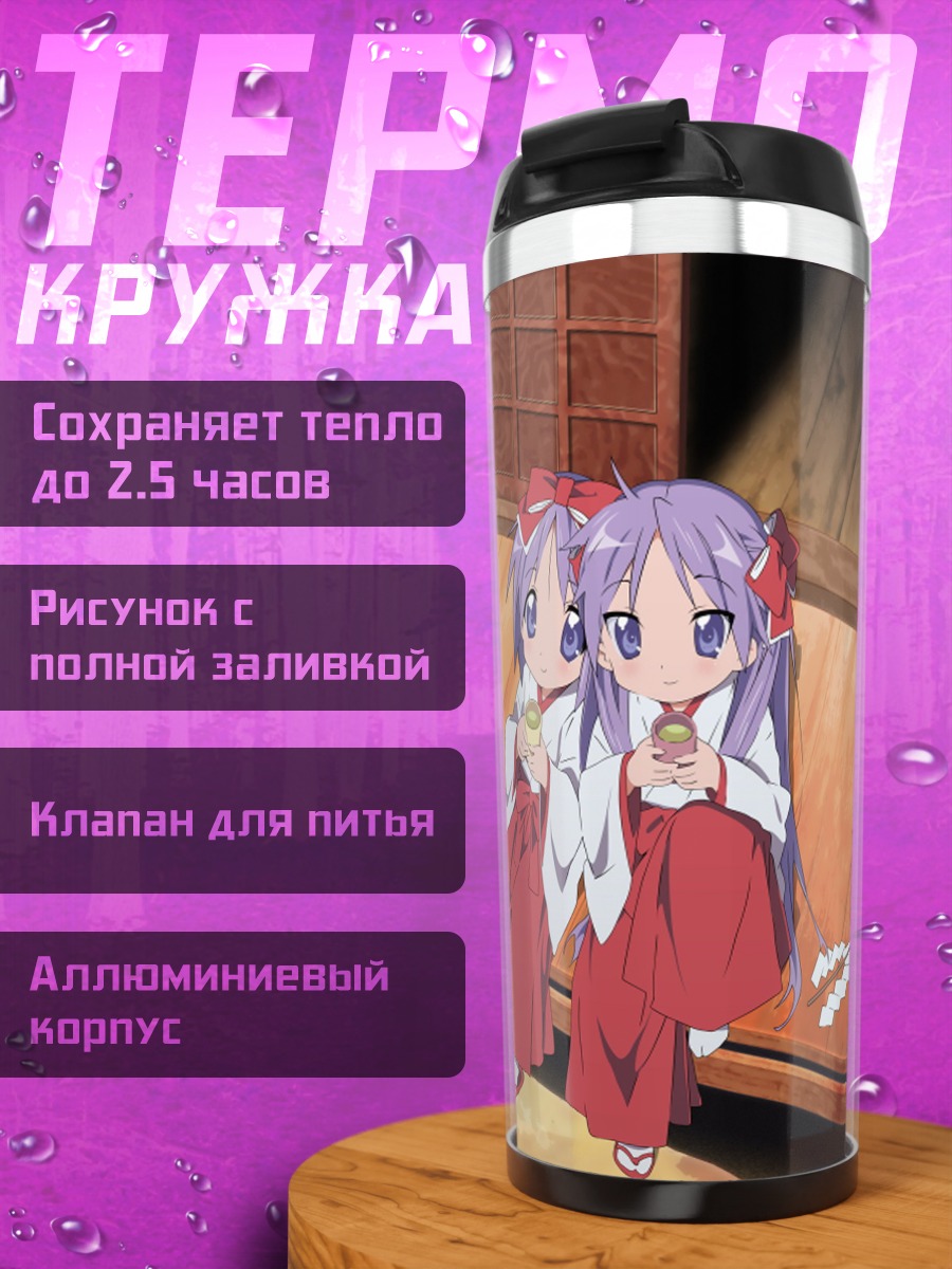 Термокружка Девочки в кимоно