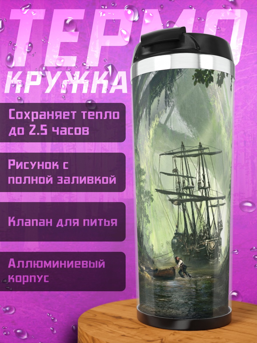 Термокружка пиратский корабль джунгли