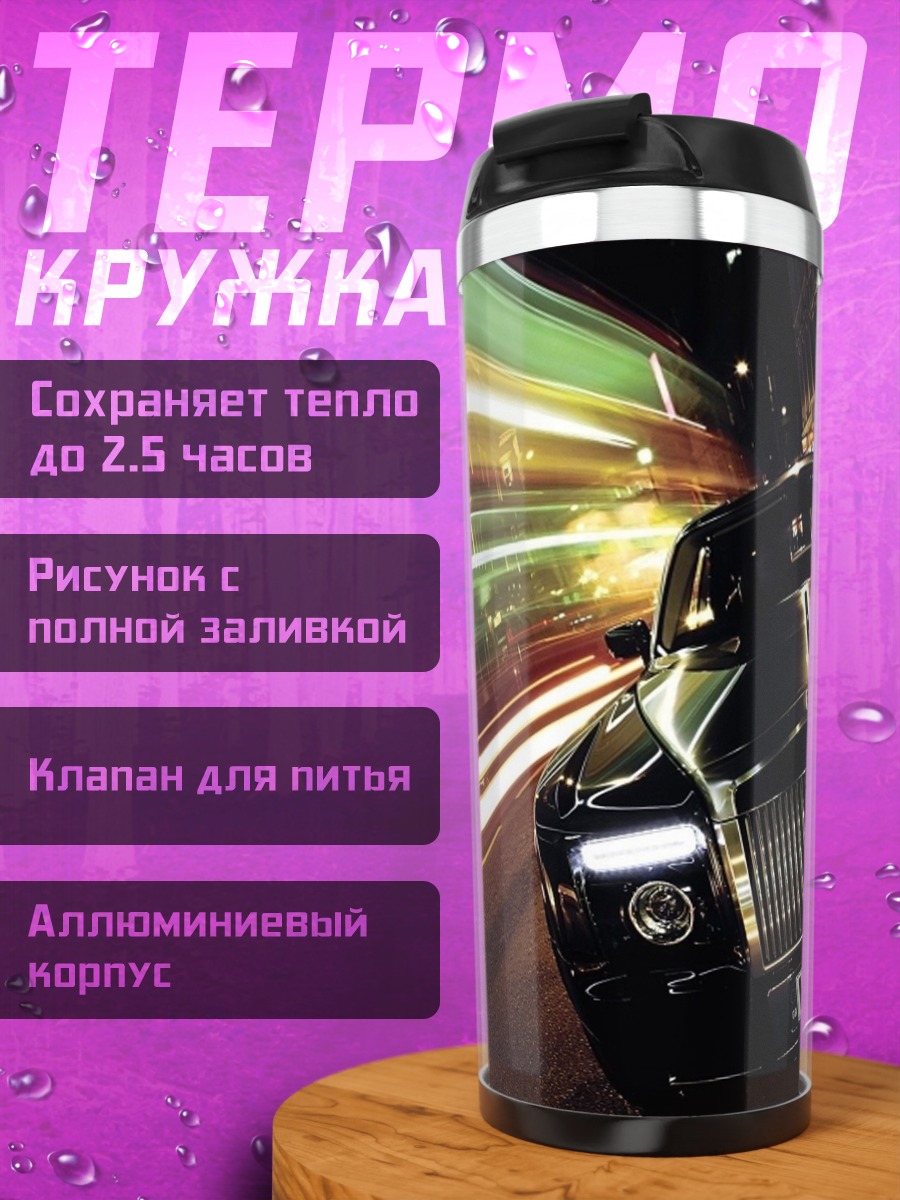 Термокружка ночная гонка