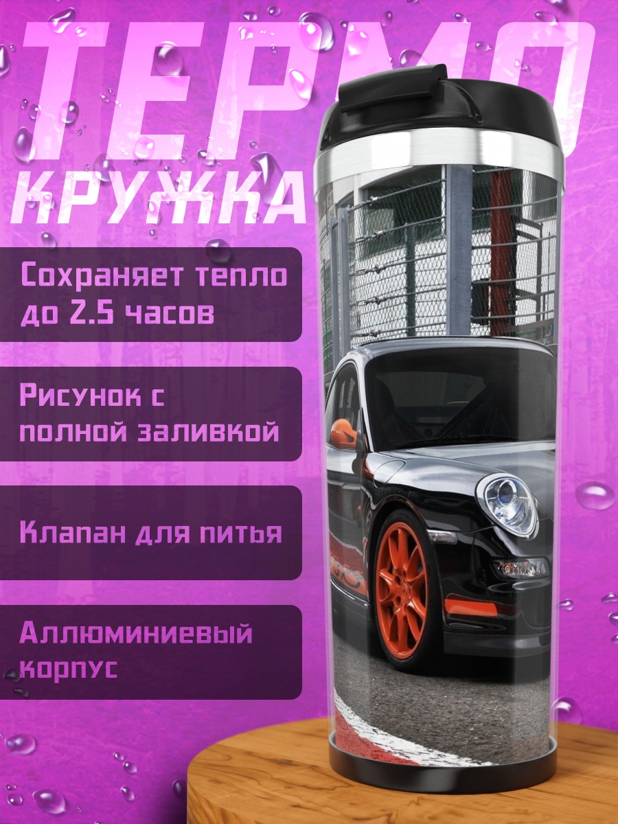Термокружка спорткар на треке