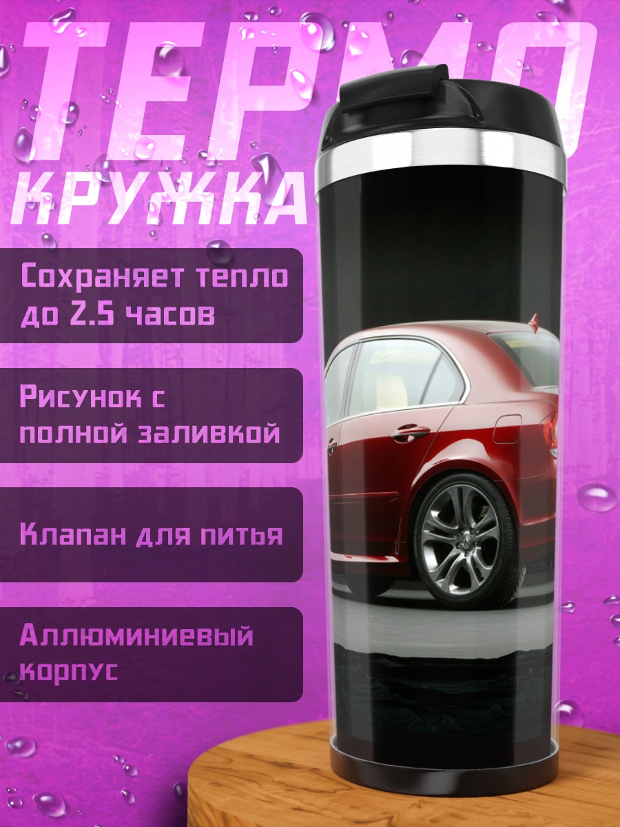 Термокружка красный седан