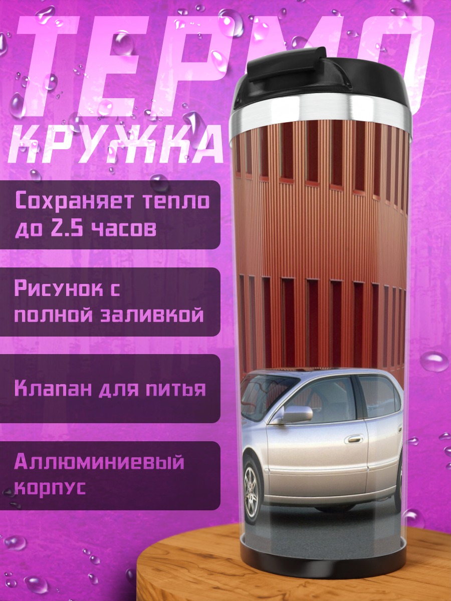 Термокружка серебристый седан