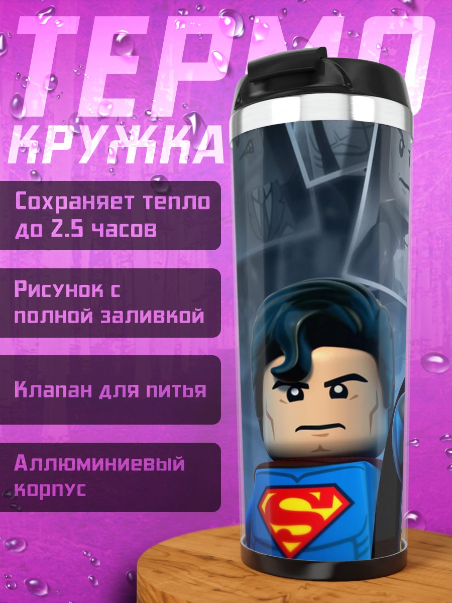 Термокружка Лига справедливости Лего