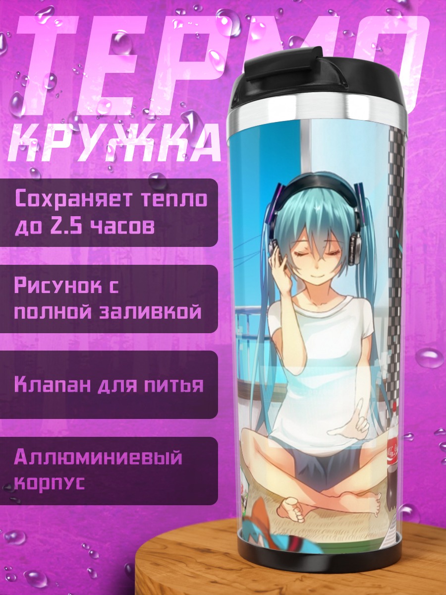 Термокружка Аниме девушка слушает