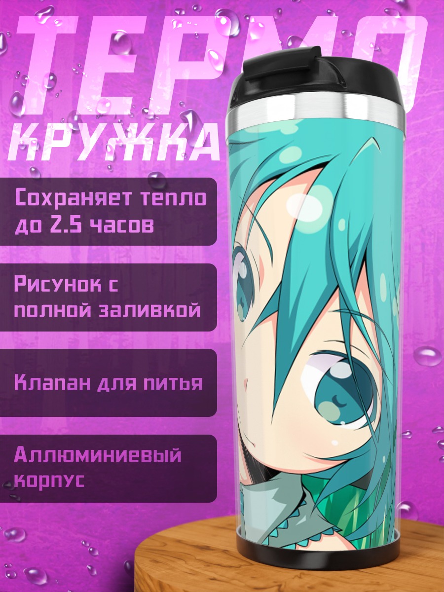 Термокружка Милая Мику