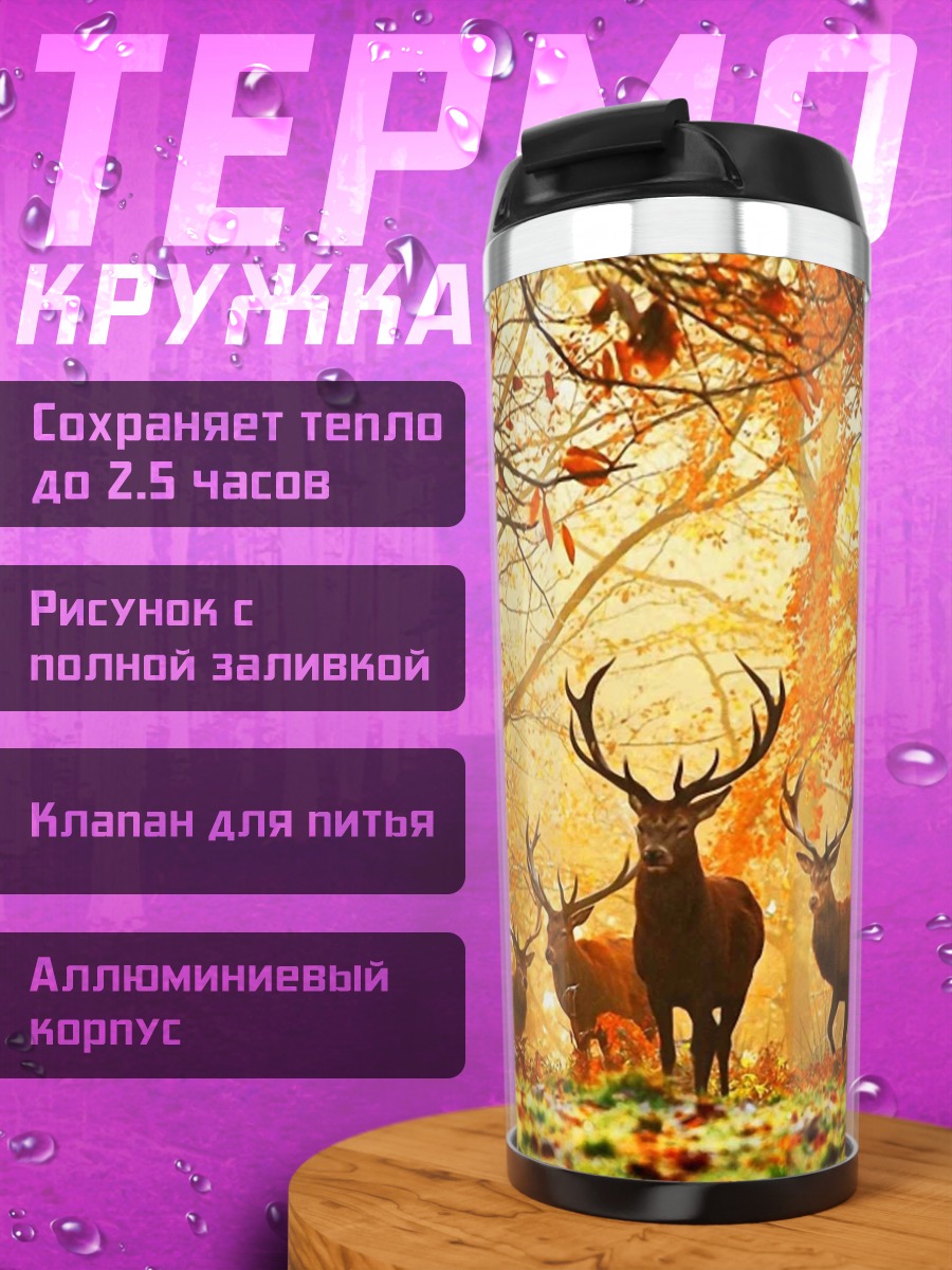 Термокружка Осенний лес олени
