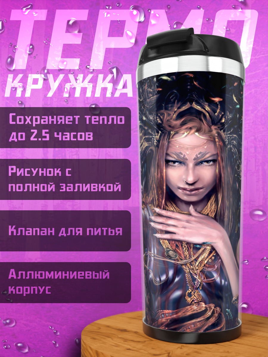 Термокружка водяная нимфа с змеей