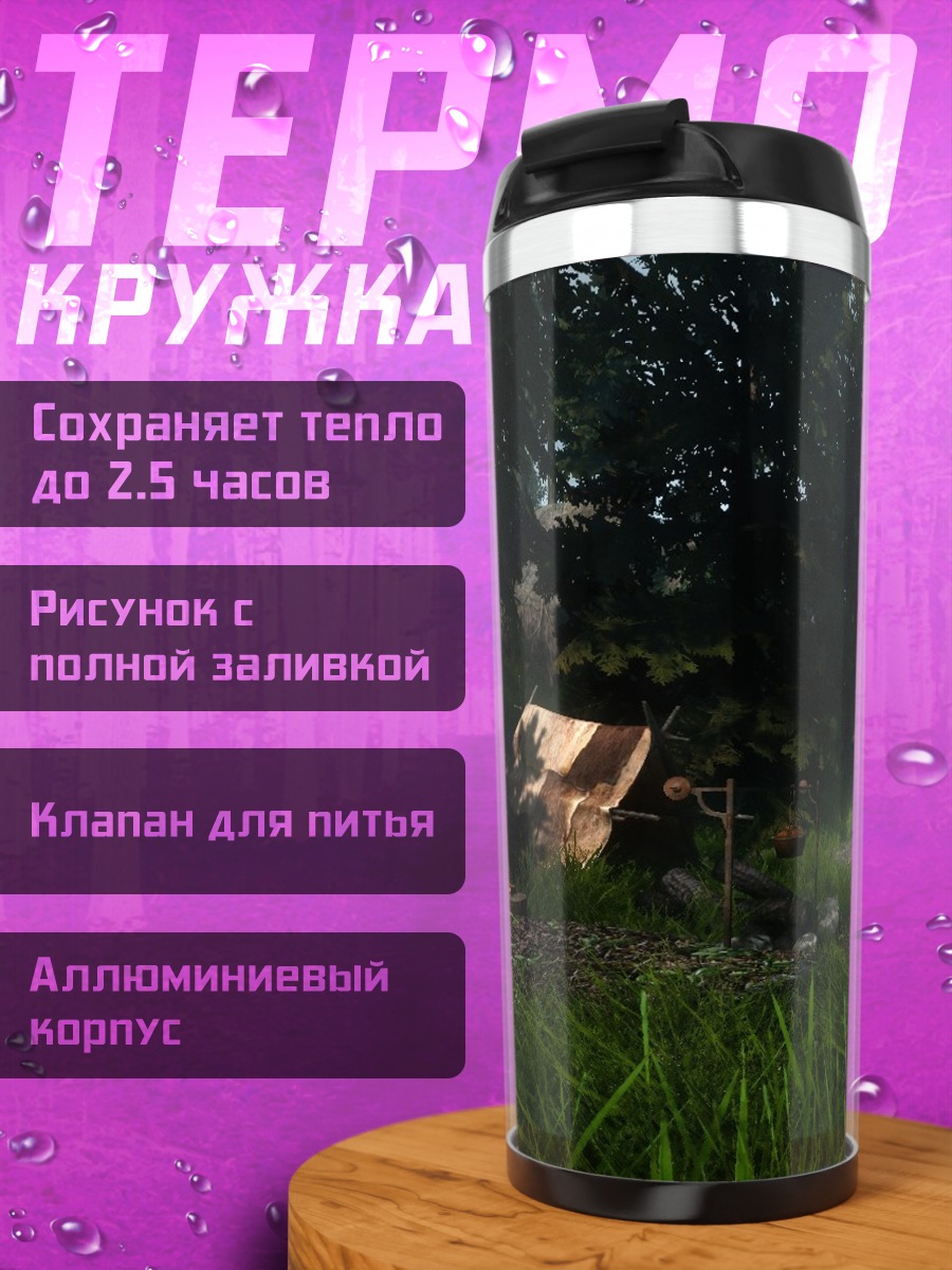 Термокружка лесное озеро с водопадом