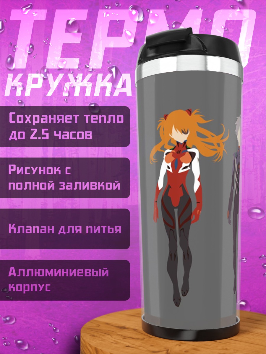 Термокружка девушки в костюмах