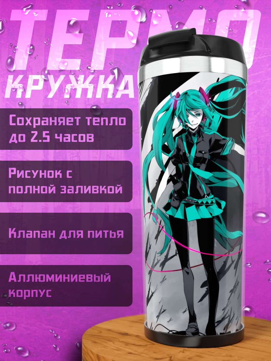Термокружка аниме девушка мику