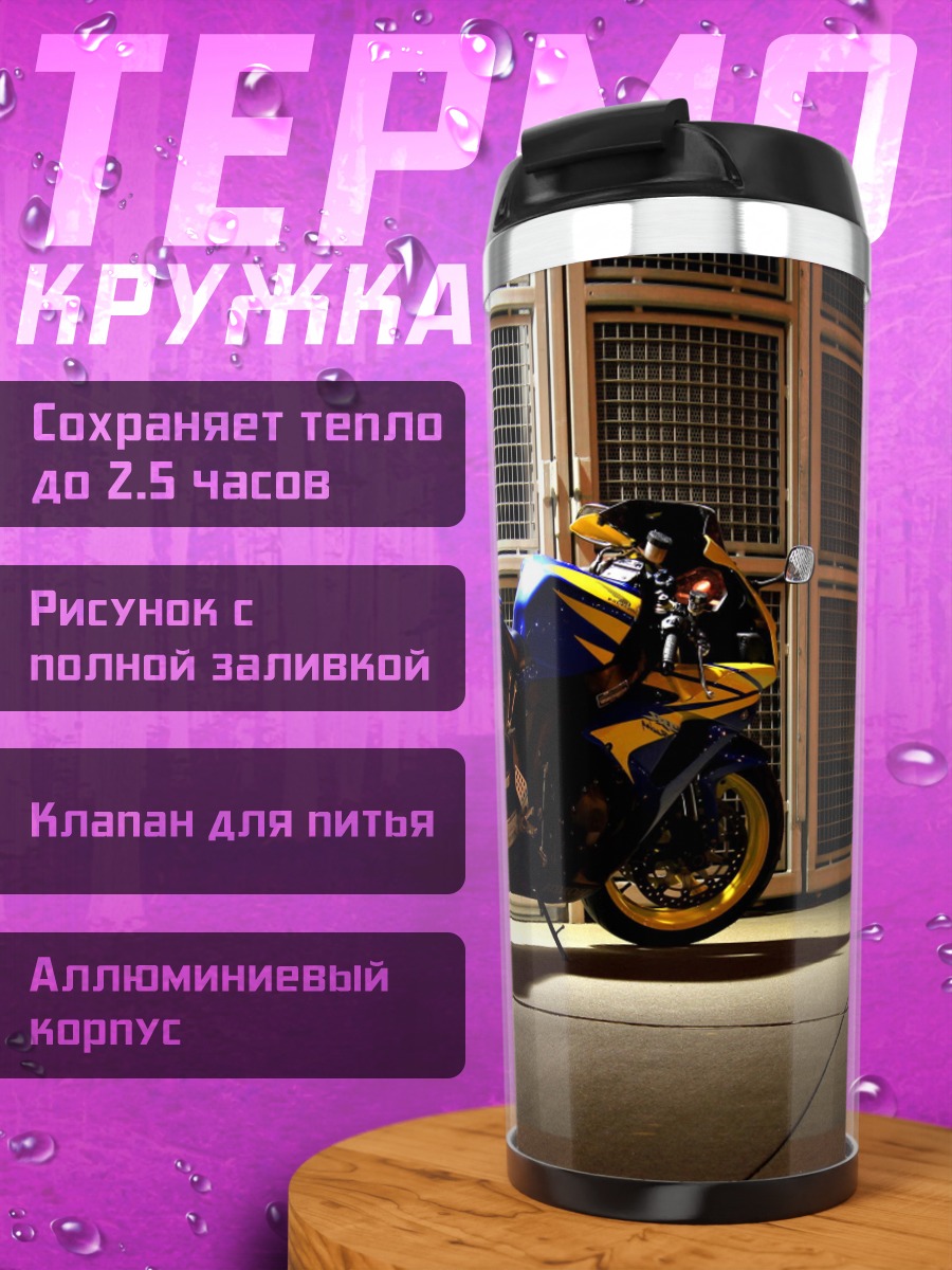 Термокружка спортивный мотоцикл