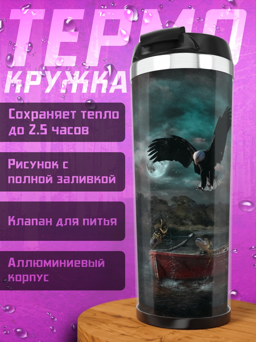 Термокружка ночная охота на дракона