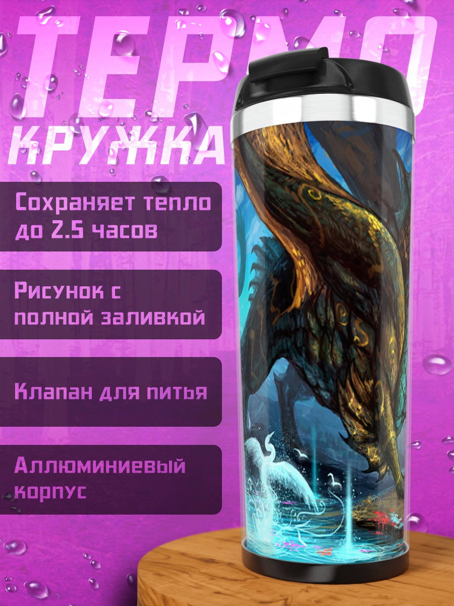 Термокружка дракон и феникс