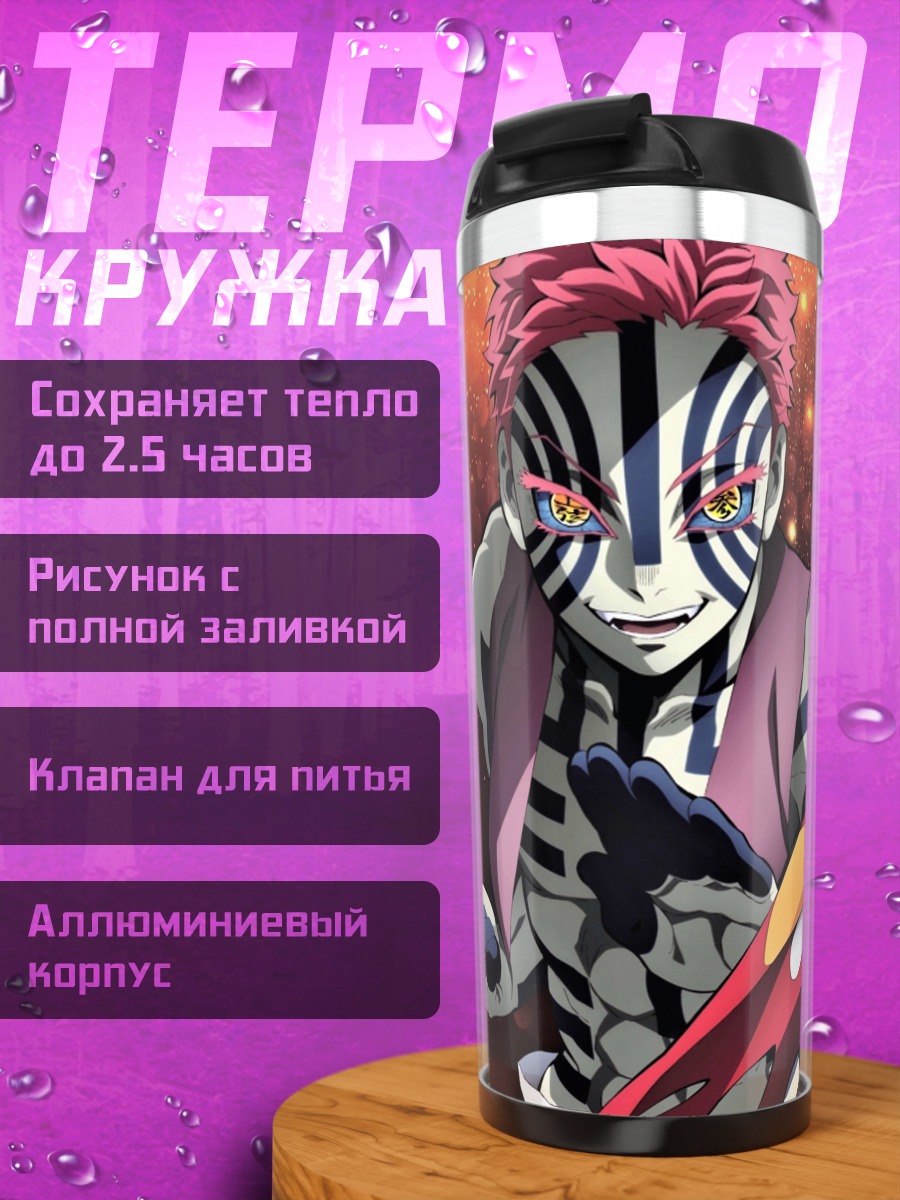 Термокружка Аниме демоны и охотник