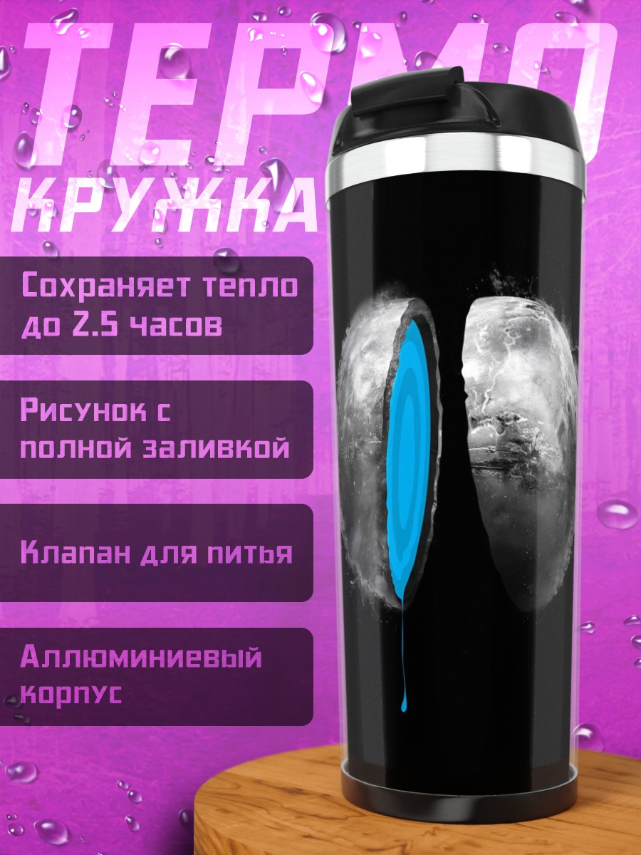 Термокружка Разломанная планета космос